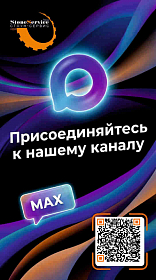 Новый канал в MAX!